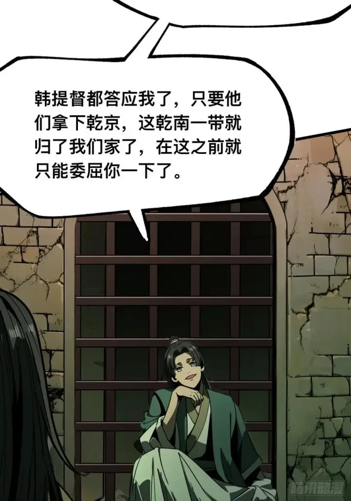 《一不小心，名垂千史》第101话图6