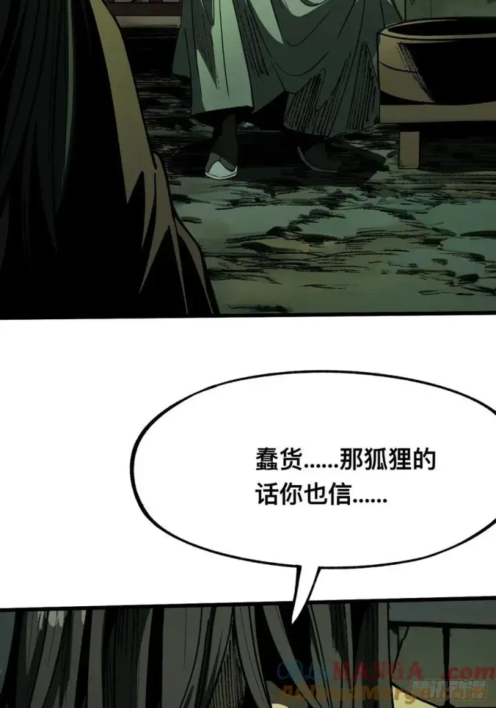 《一不小心，名垂千史》第101话图7
