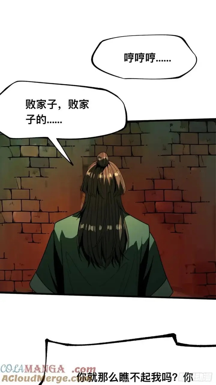 《一不小心，名垂千史》第101话图9
