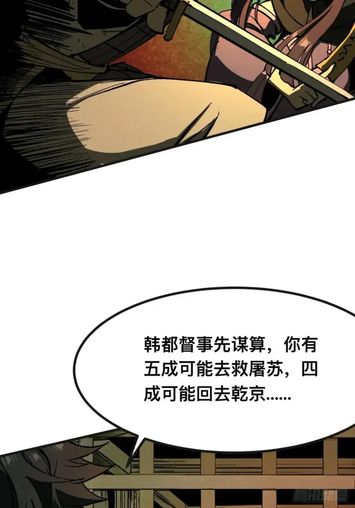 《一不小心，名垂千史》第102话图25