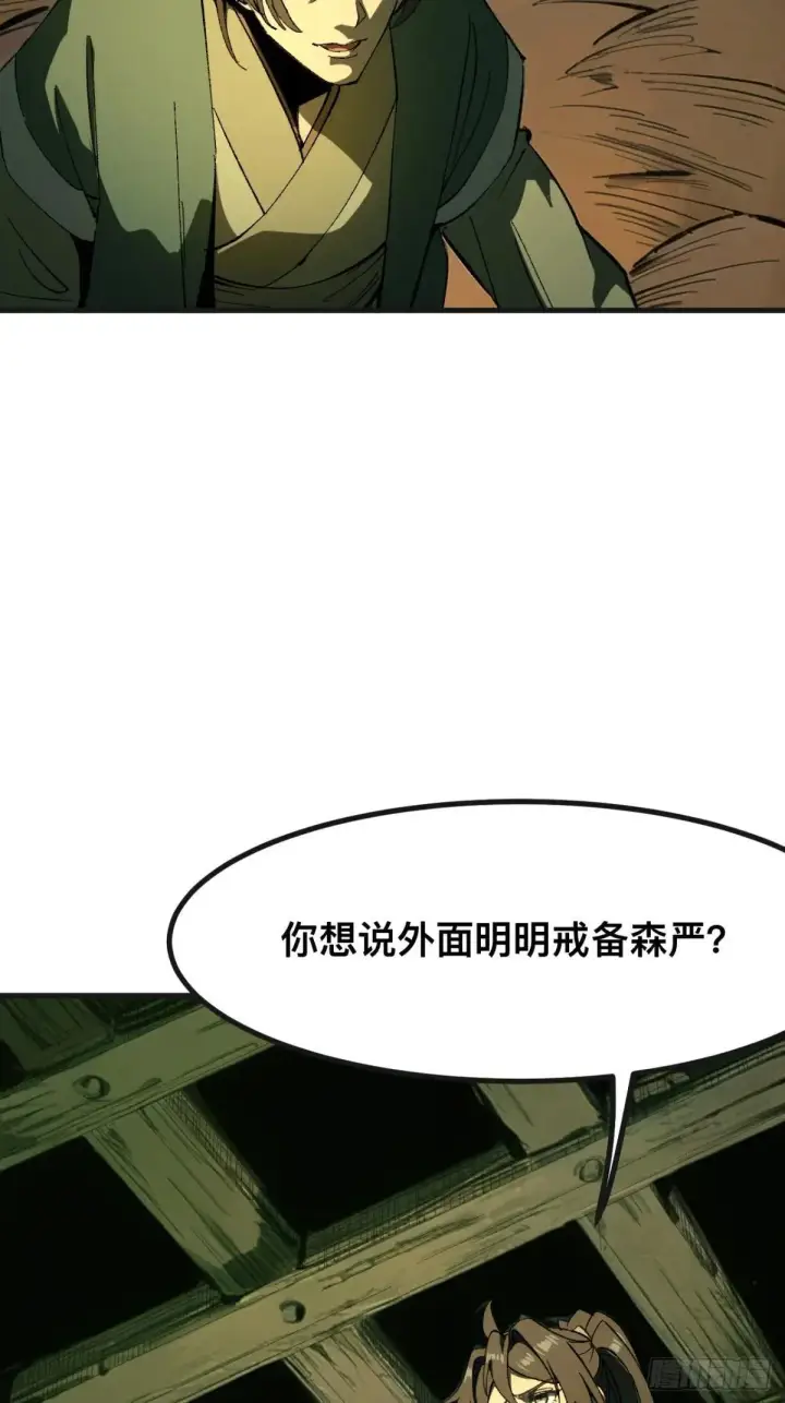 《一不小心，名垂千史》第102话图4