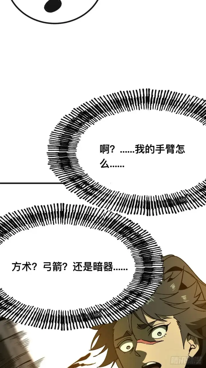 《一不小心，名垂千史》第102话图44