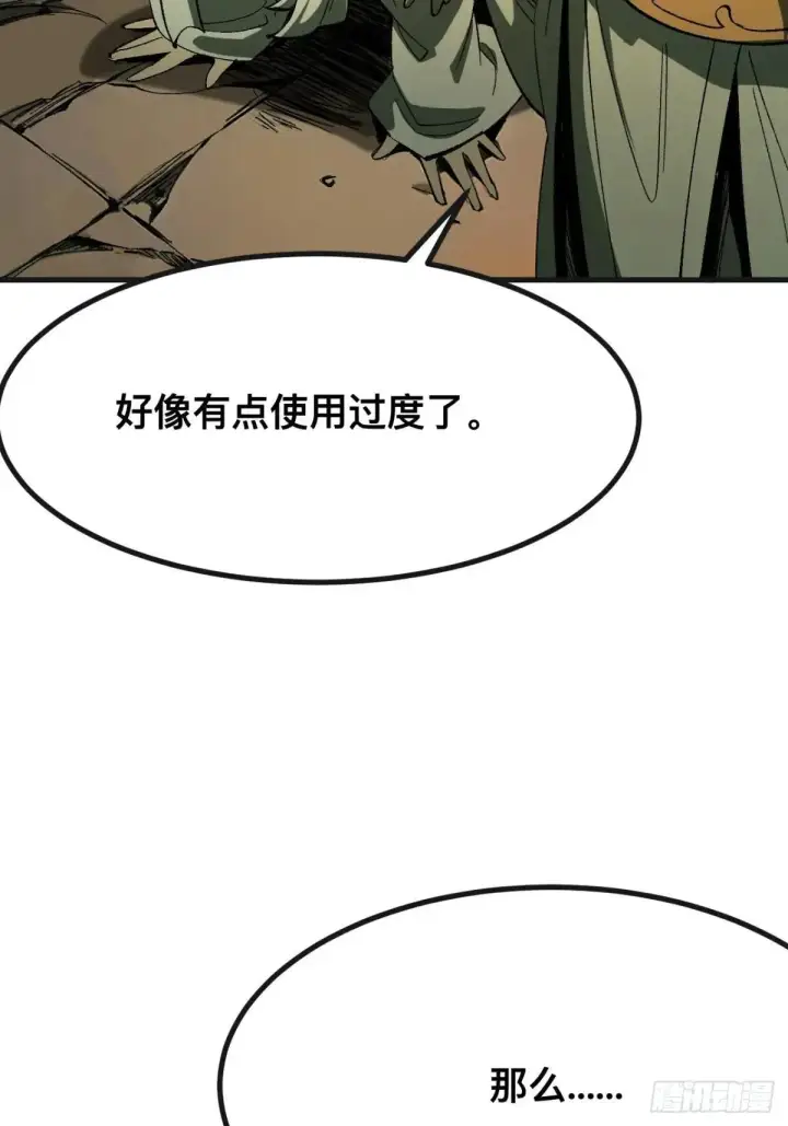 《一不小心，名垂千史》第102话图8