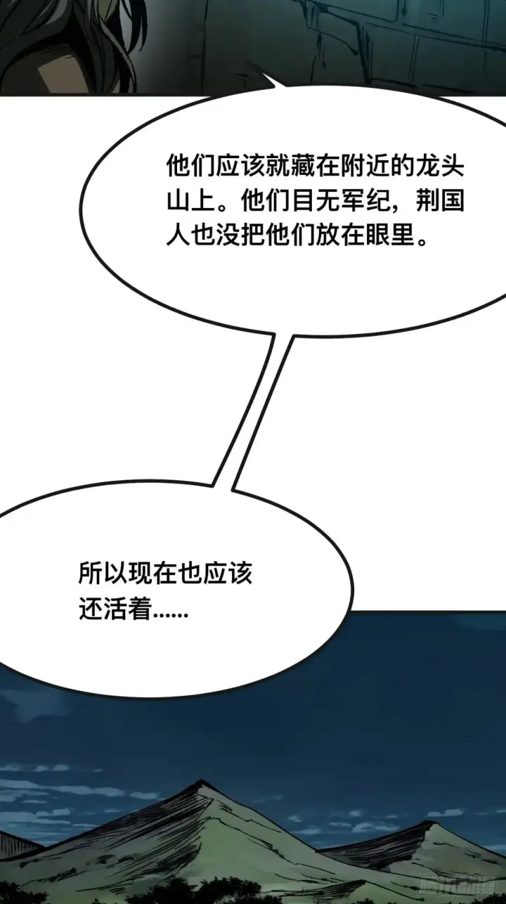 《一不小心，名垂千史》第103话图43