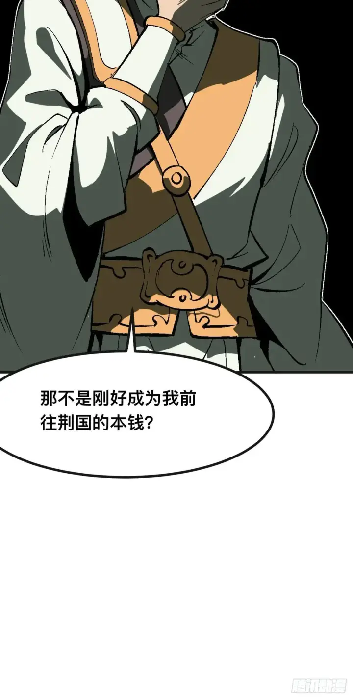 《一不小心，名垂千史》第103话图45