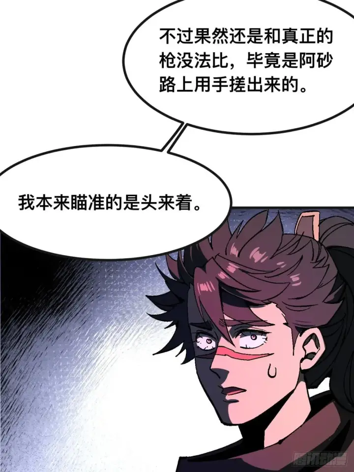 《一不小心，名垂千史》第103话图6