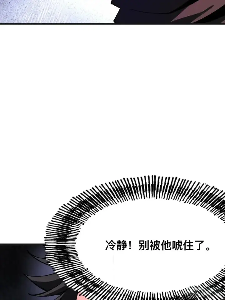 《一不小心，名垂千史》第103话图7