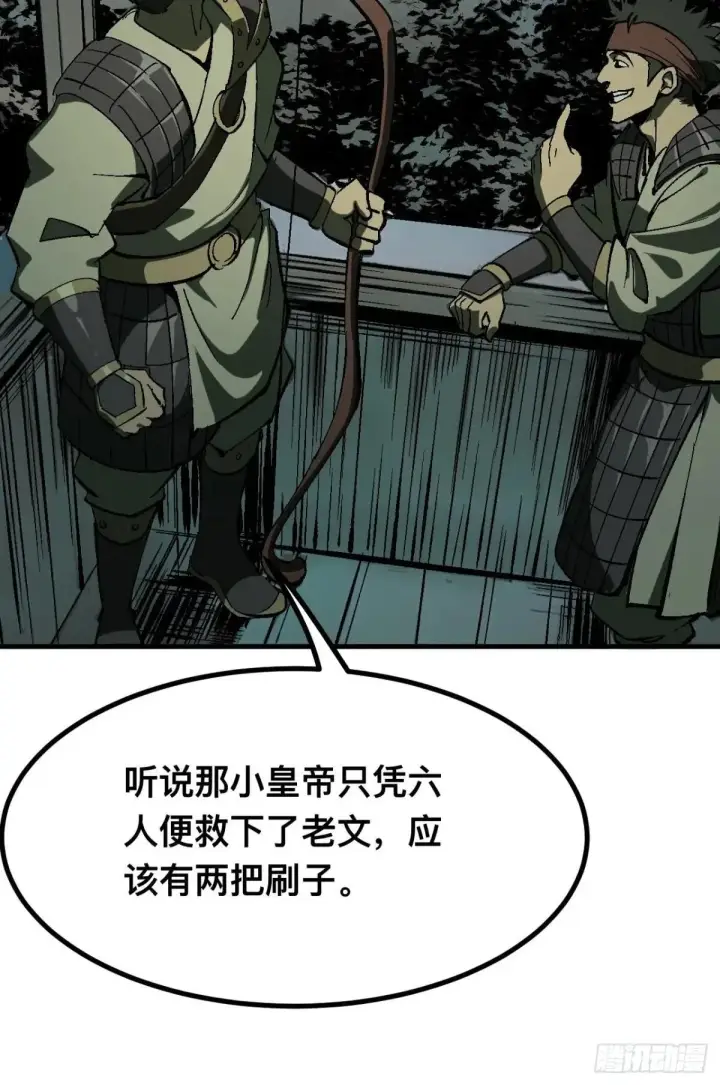 《一不小心，名垂千史》第104话图24