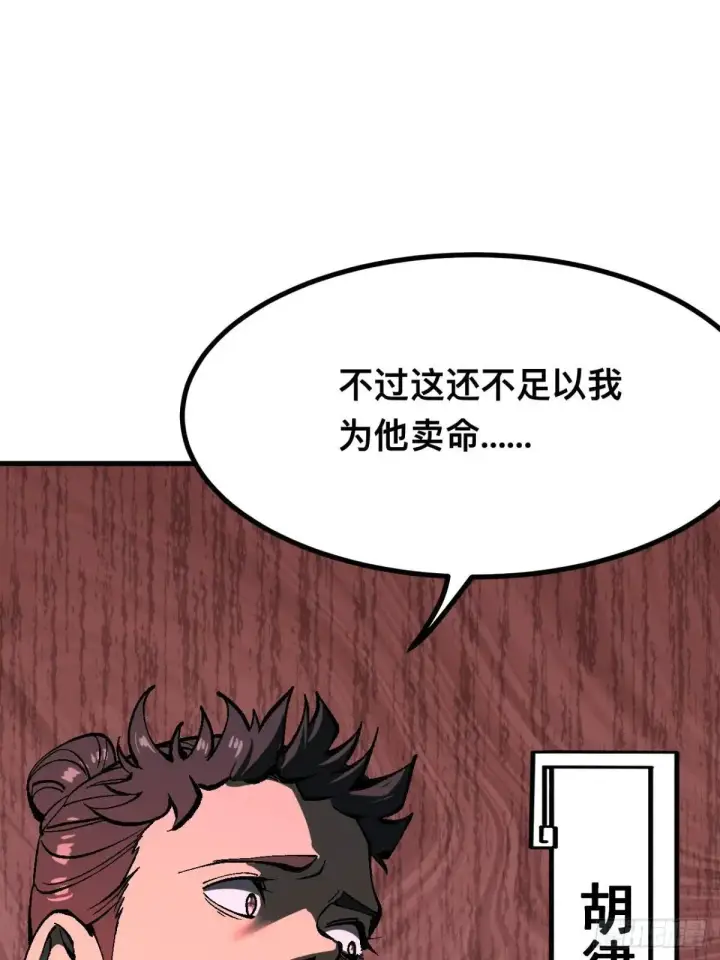 《一不小心，名垂千史》第104话图25