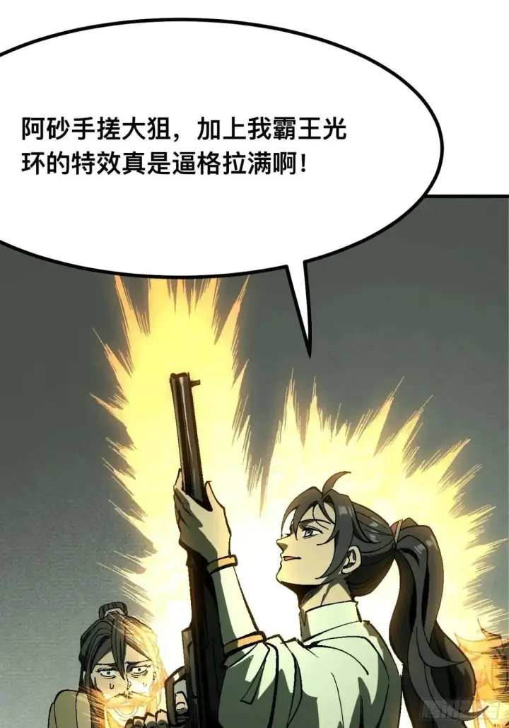 《一不小心，名垂千史》第104话图39
