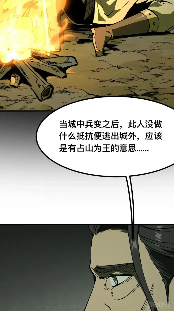 《一不小心，名垂千史》第104话图5