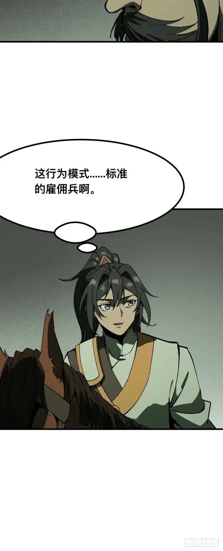 《一不小心，名垂千史》第104话图6
