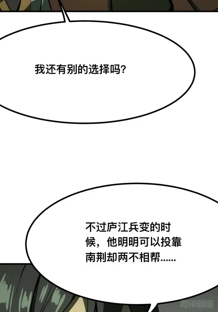《一不小心，名垂千史》第104话图8