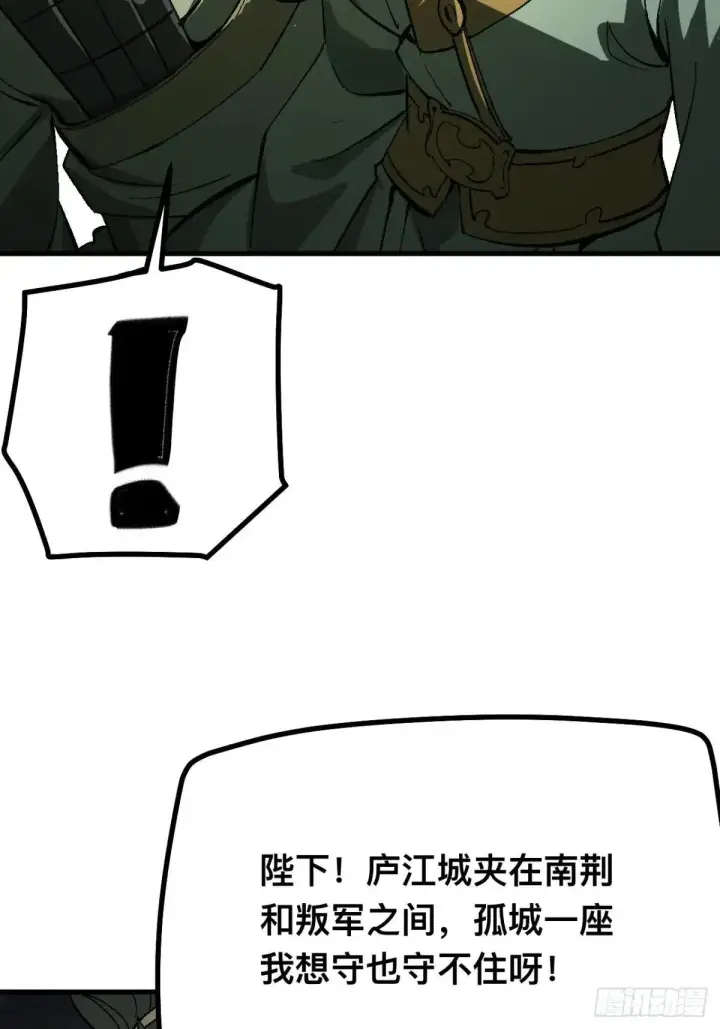 《一不小心，名垂千史》第105话图14