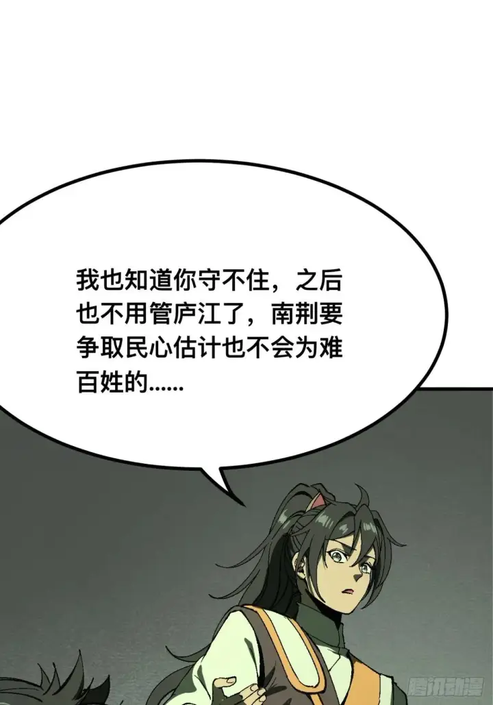 《一不小心，名垂千史》第105话图16