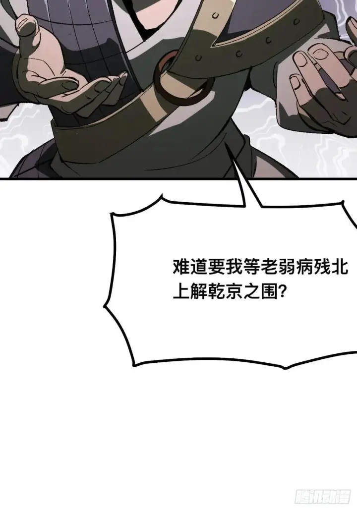 《一不小心，名垂千史》第105话图19