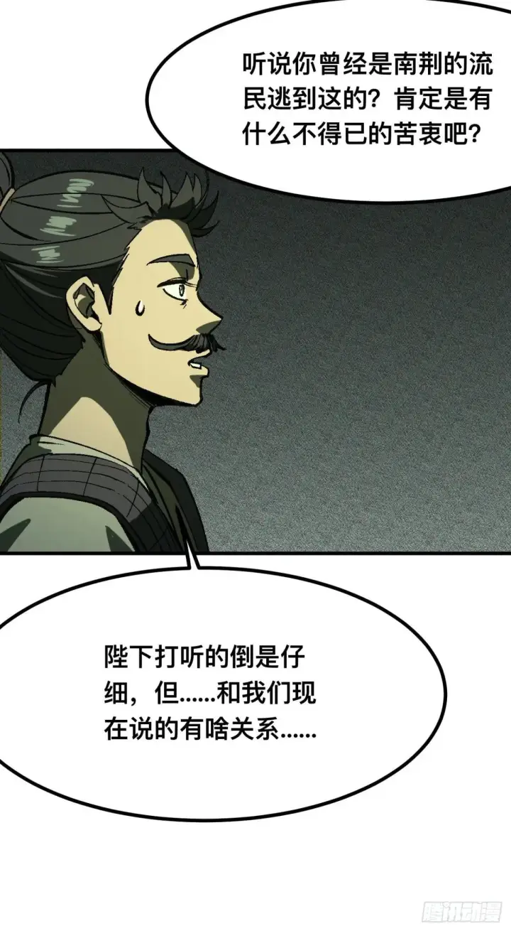 《一不小心，名垂千史》第105话图21