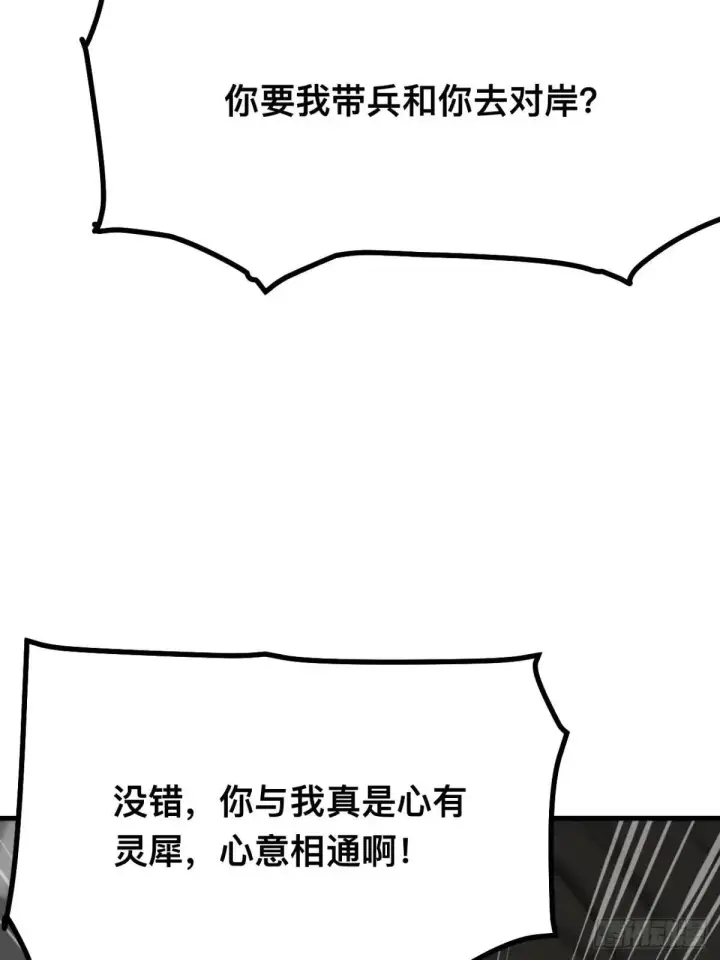 《一不小心，名垂千史》第105话图25
