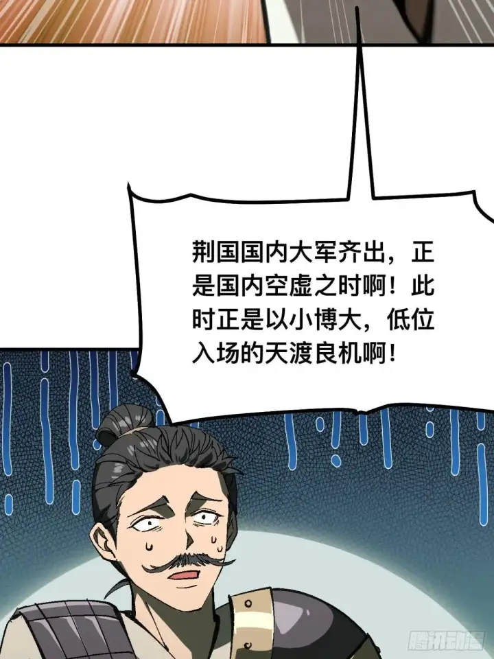 《一不小心，名垂千史》第105话图27