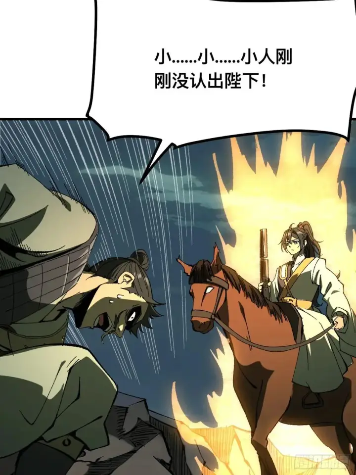 《一不小心，名垂千史》第105话图3