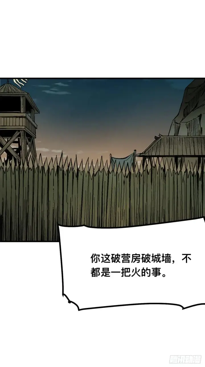 《一不小心，名垂千史》第105话图31