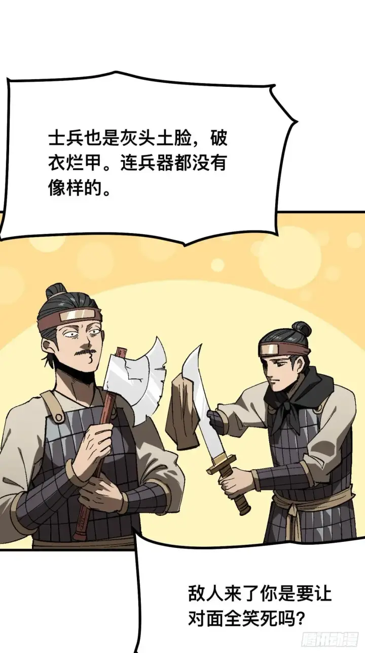 《一不小心，名垂千史》第105话图32