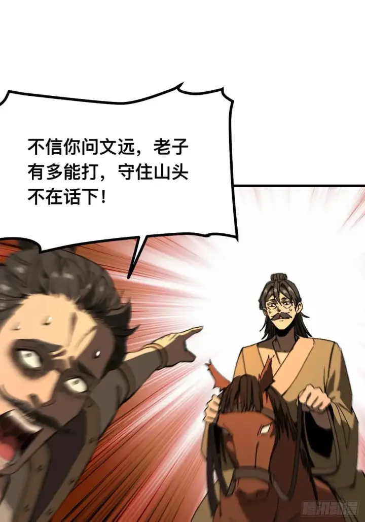《一不小心，名垂千史》第105话图38