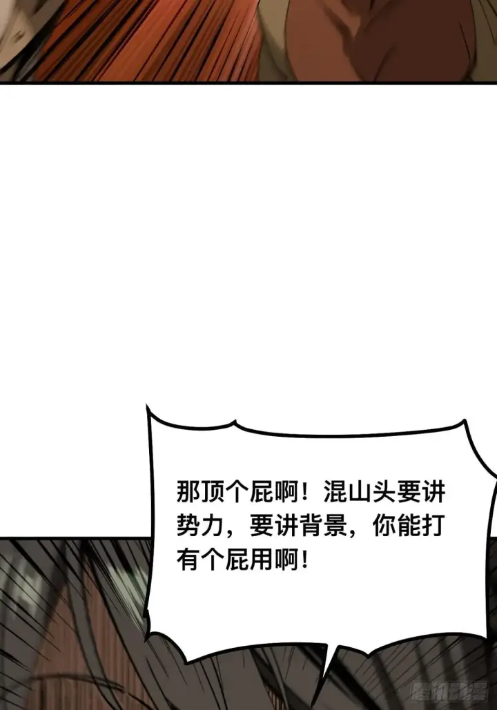 《一不小心，名垂千史》第105话图39