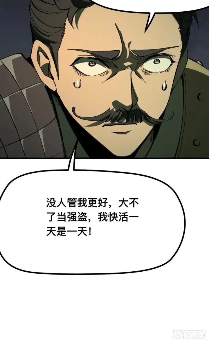 《一不小心，名垂千史》第105话图46