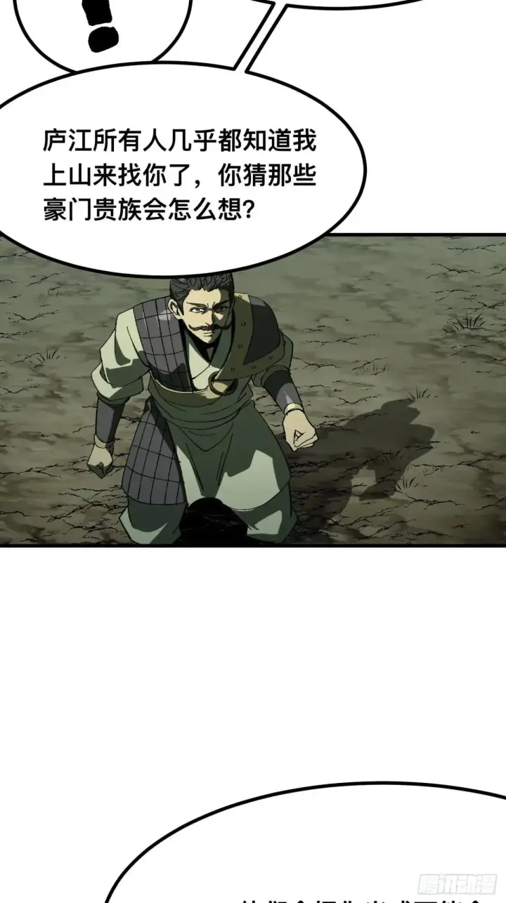 《一不小心，名垂千史》第105话图48