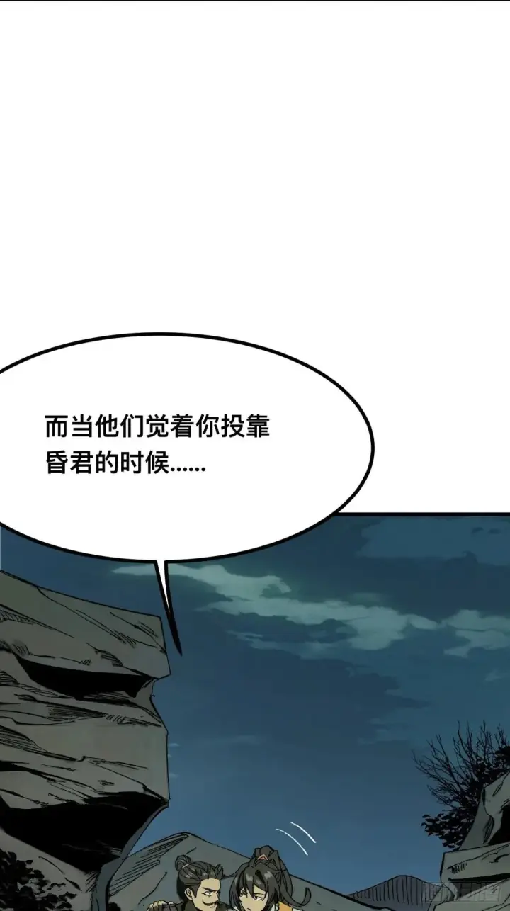 《一不小心，名垂千史》第105话图50