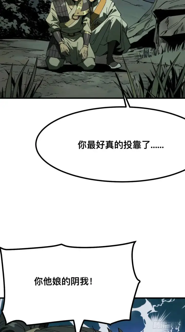 《一不小心，名垂千史》第105话图51
