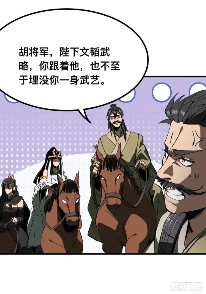 《一不小心，名垂千史》第105话图53
