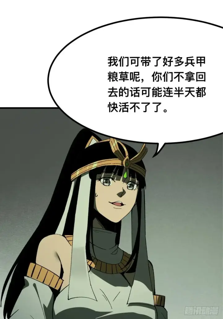 《一不小心，名垂千史》第105话图54