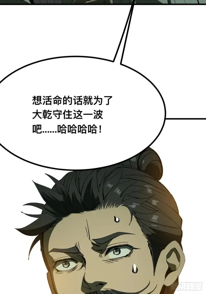 《一不小心，名垂千史》第105话图63