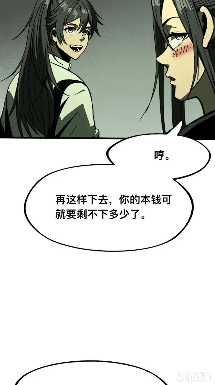 《一不小心，名垂千史》第106话图13