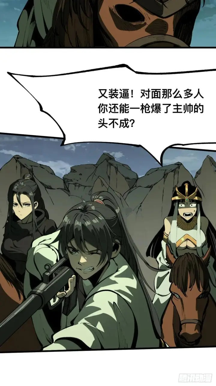 《一不小心，名垂千史》第106话图15