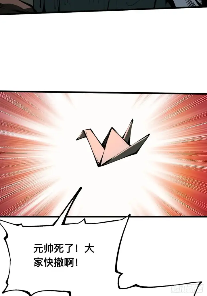 《一不小心，名垂千史》第106话图24