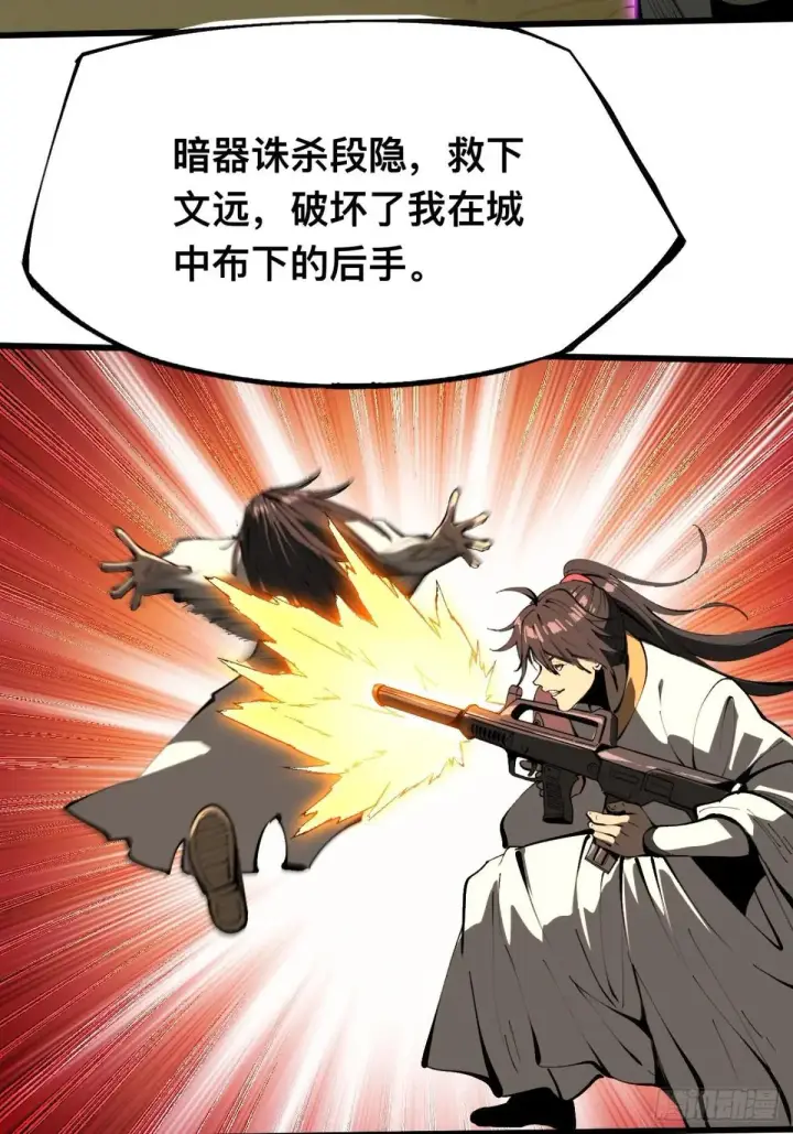 《一不小心，名垂千史》第106话图39