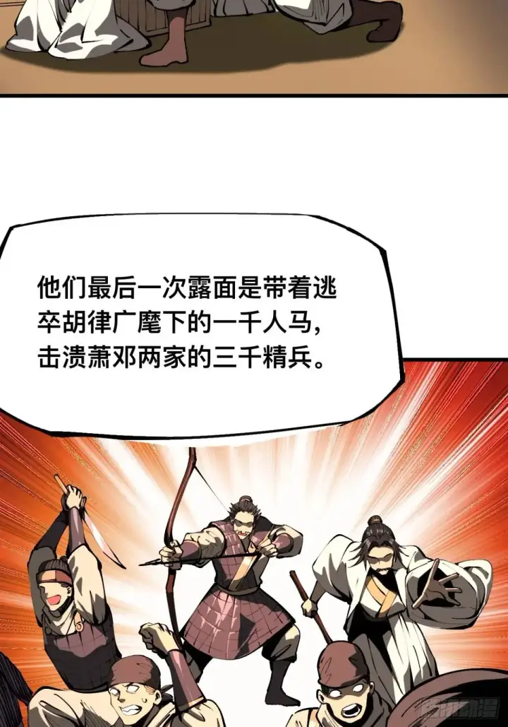 《一不小心，名垂千史》第106话图41