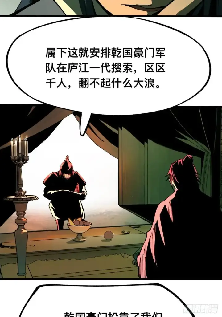 《一不小心，名垂千史》第106话图43