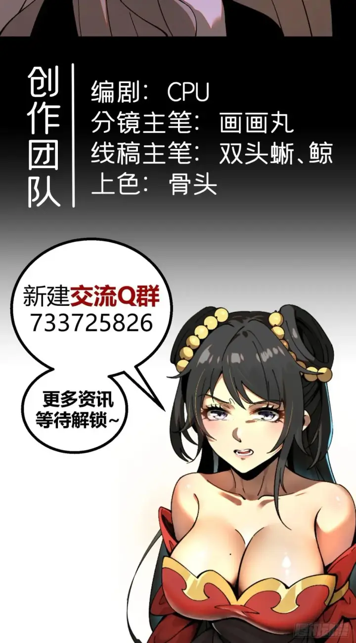 《一不小心，名垂千史》第106话图46