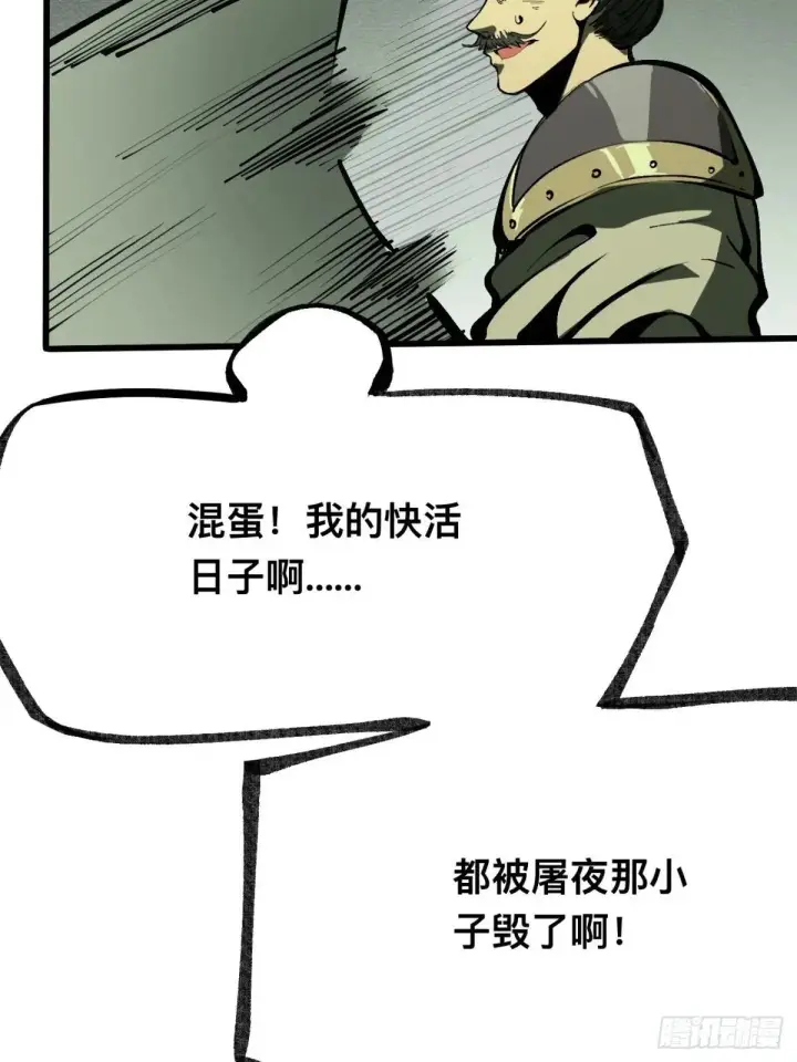 《一不小心，名垂千史》第106话图8
