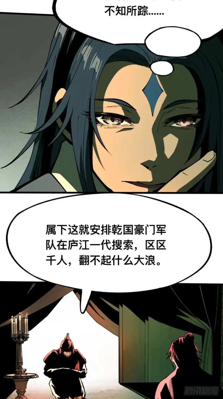 《一不小心，名垂千史》第107话图2