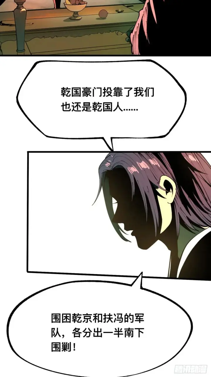 《一不小心，名垂千史》第107话图3