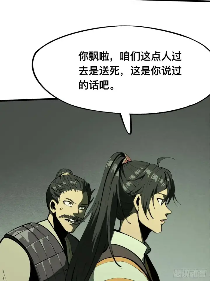 《一不小心，名垂千史》第107话图30
