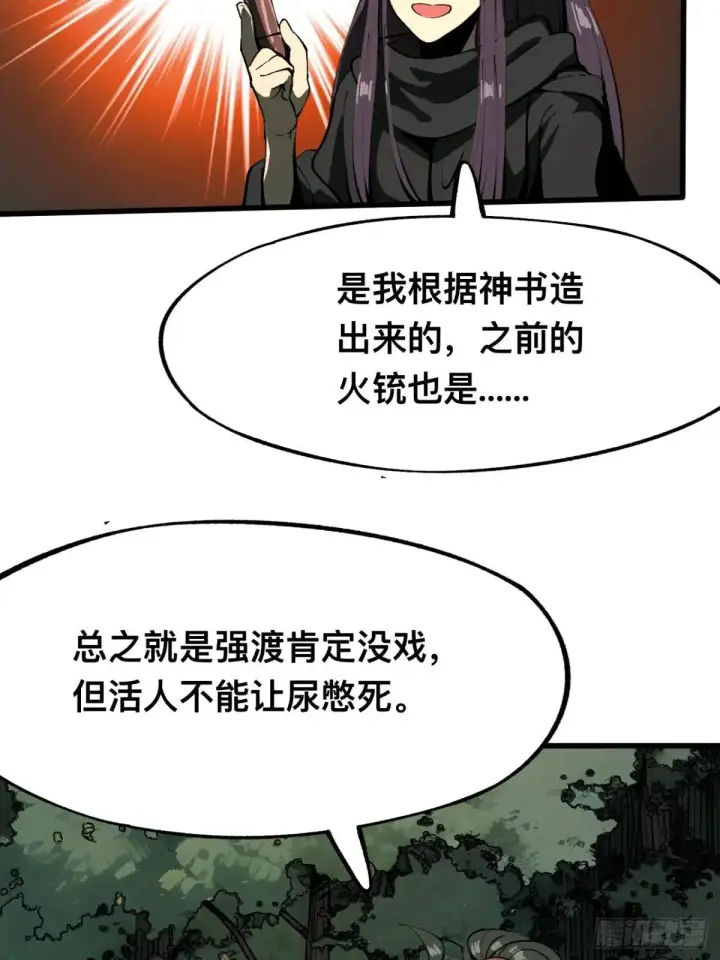 《一不小心，名垂千史》第107话图34