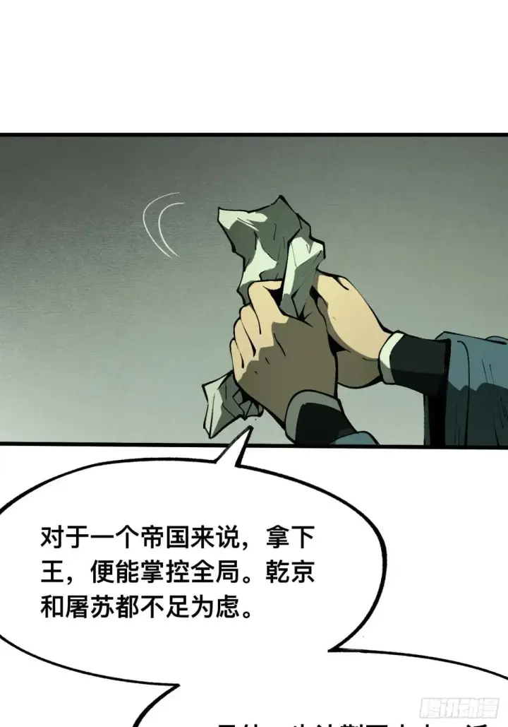 《一不小心，名垂千史》第107话图5