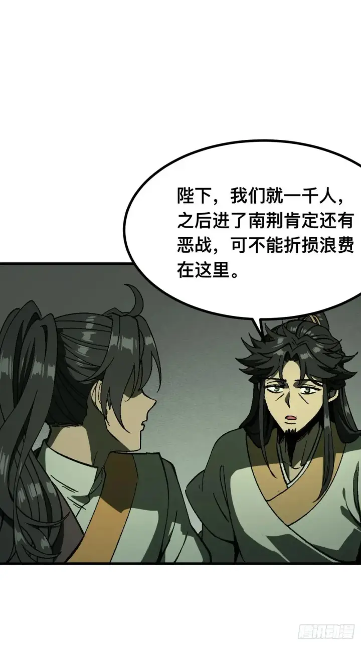 《一不小心，名垂千史》第108话图13