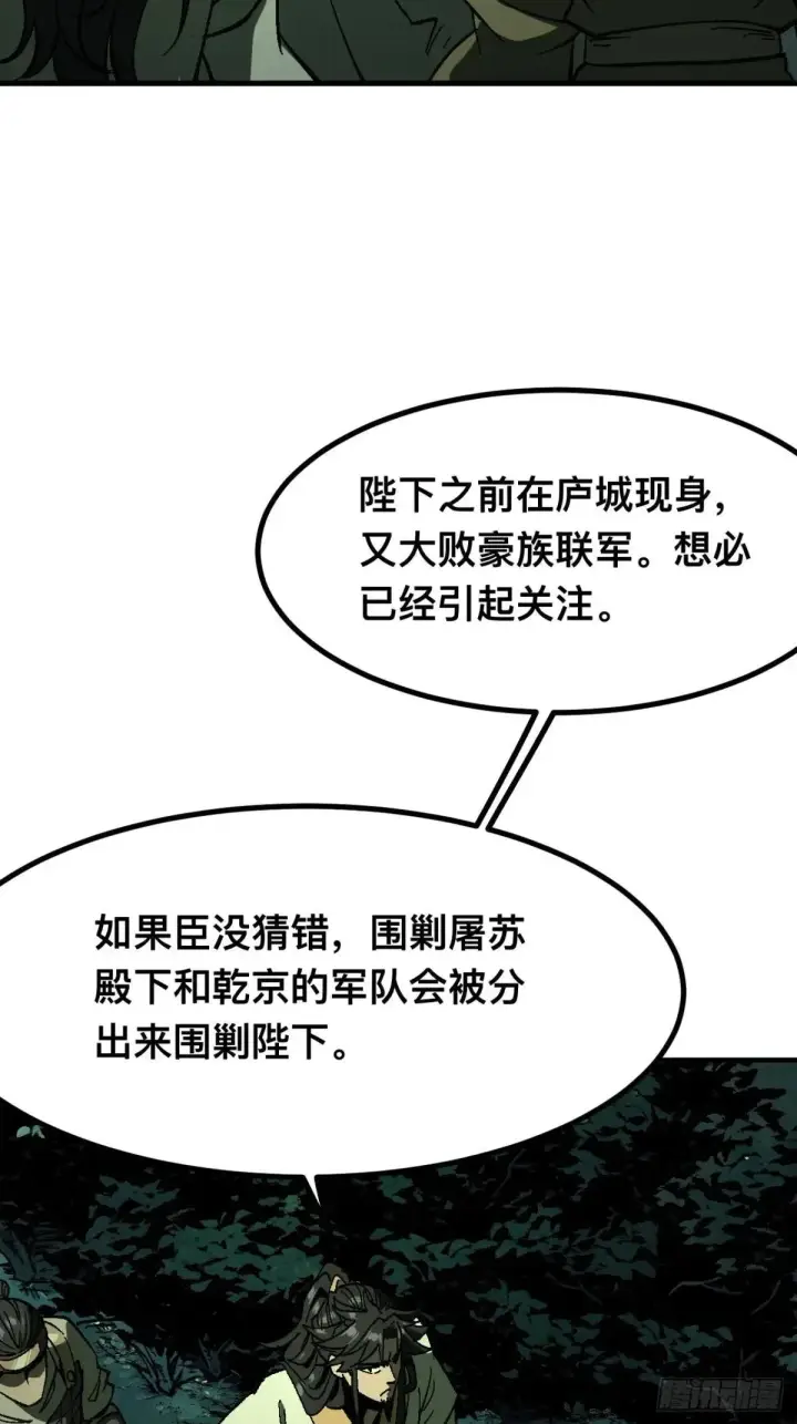 《一不小心，名垂千史》第108话图15